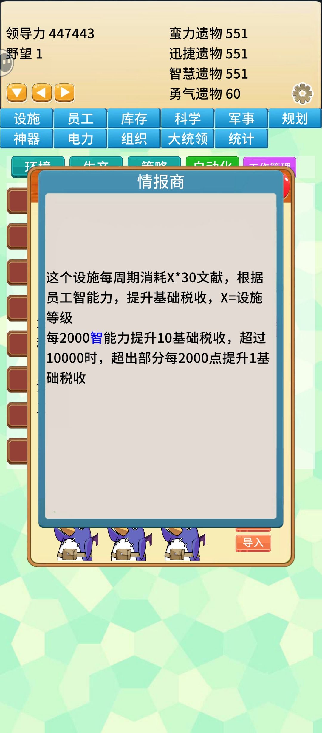 无语了升级不加效果截图