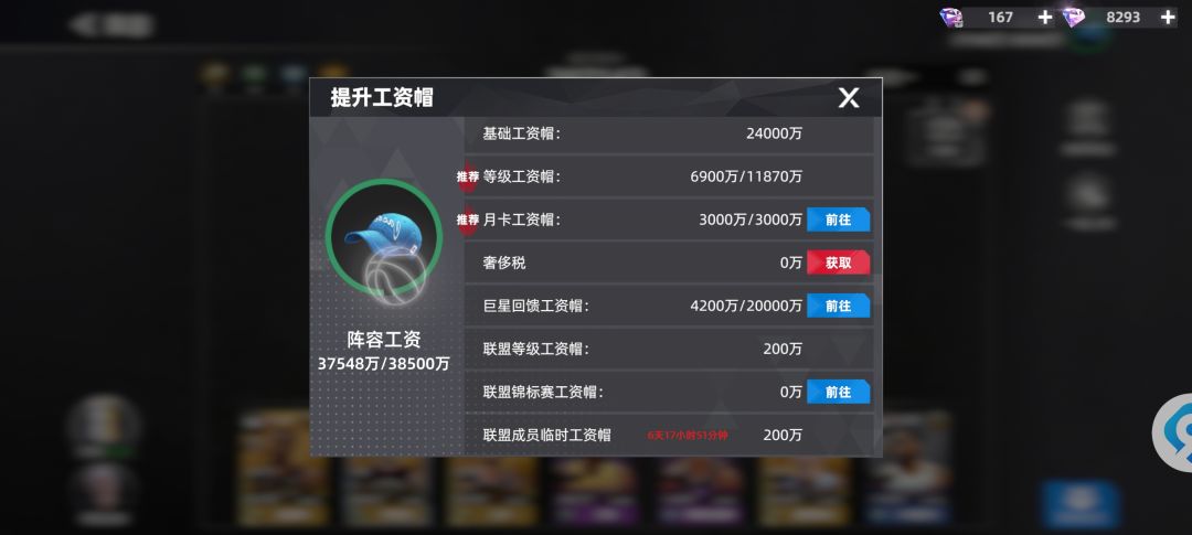 联盟锦标赛工资帽没生效 2