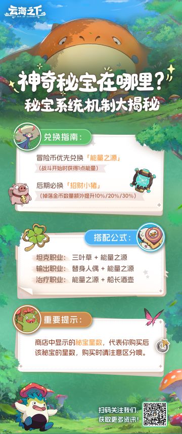 官方攻略 | 秘宝怎么换，这里有答案