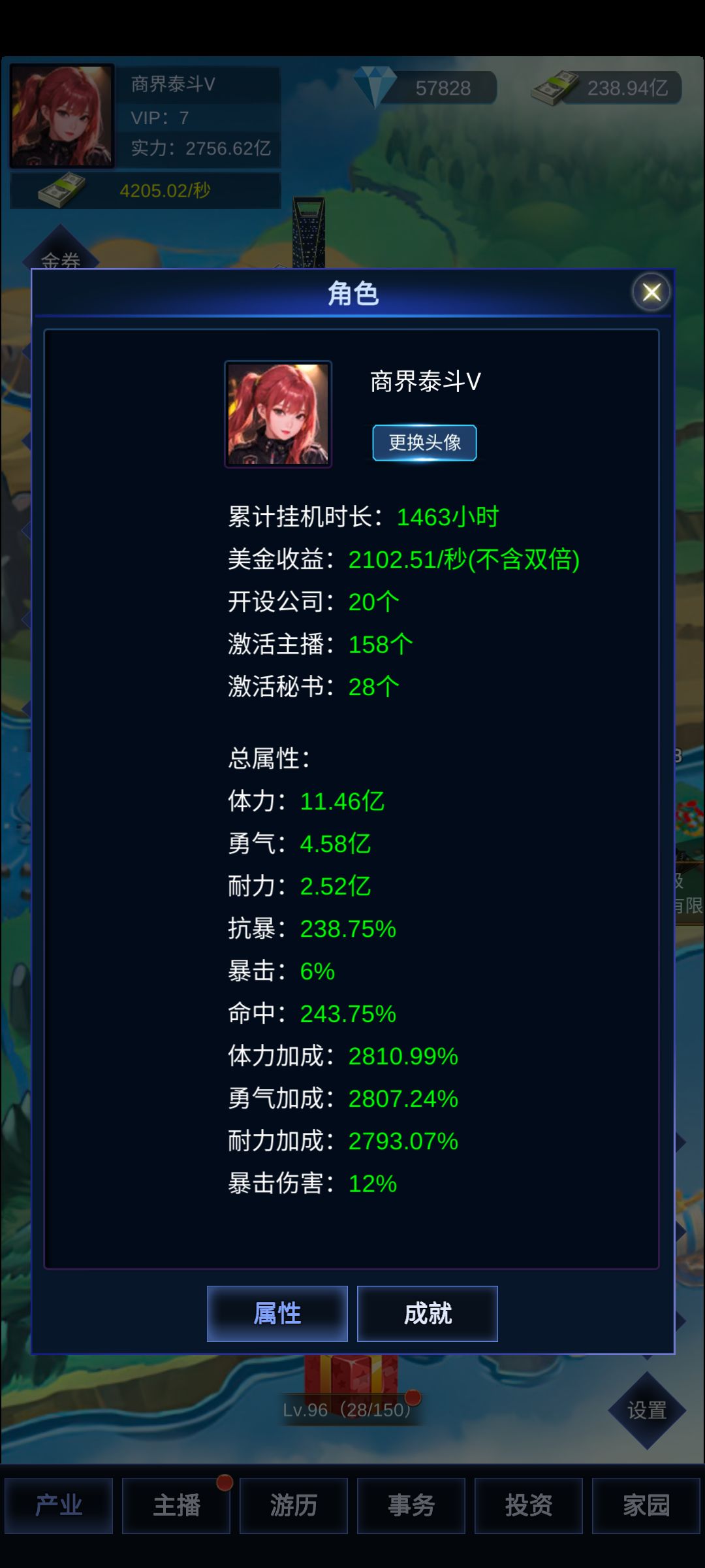 体验到东京截图