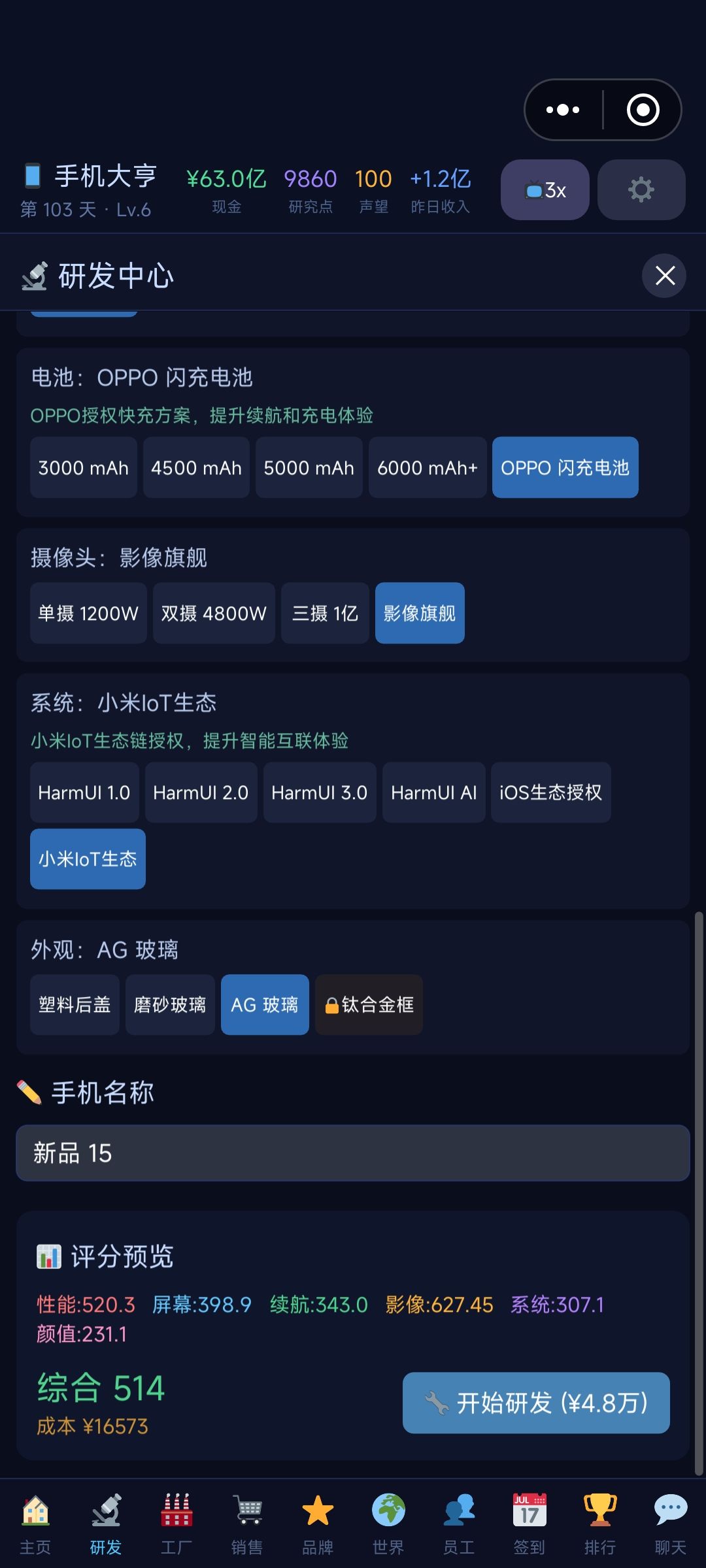 新手教程攻略 3