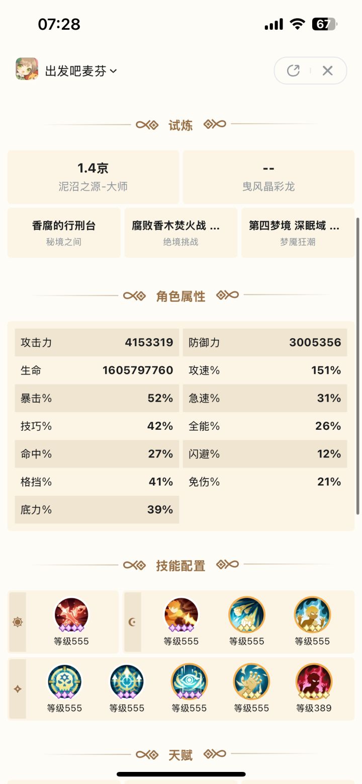 7转战士一点输出没有截图