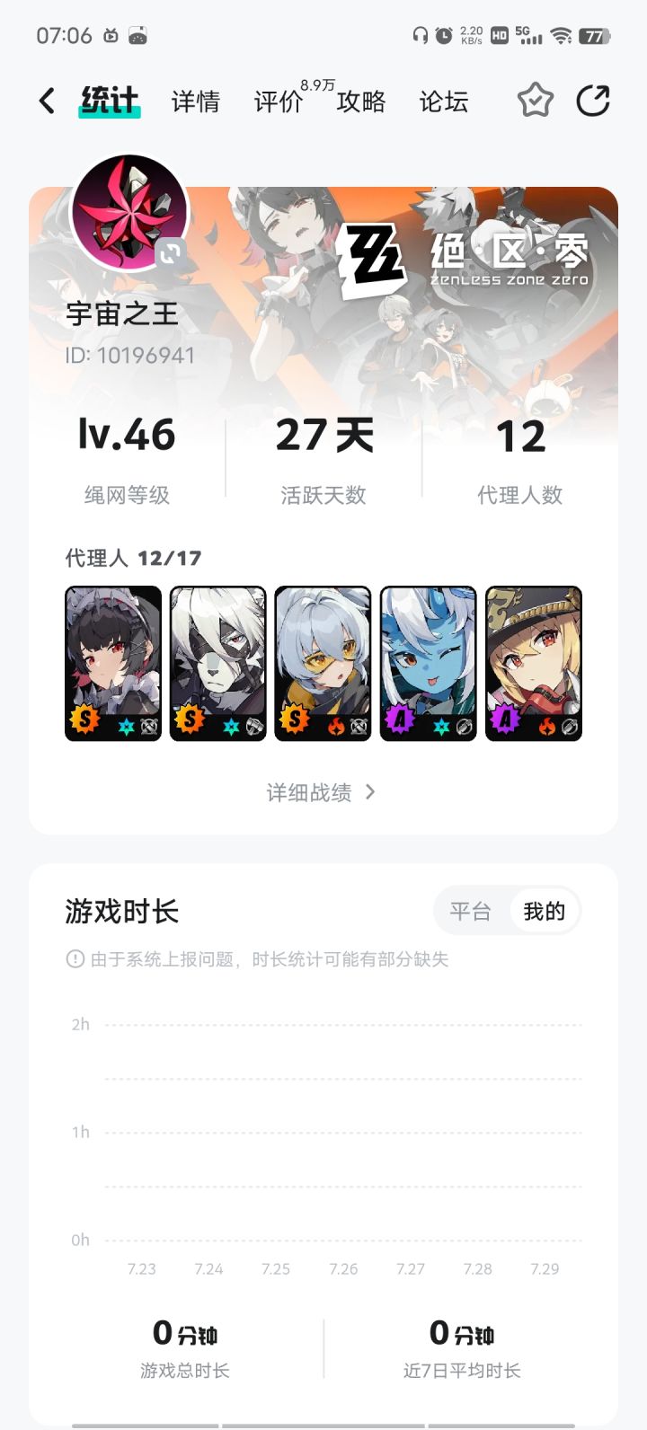 难蚌，46级游戏时长零分钟截图