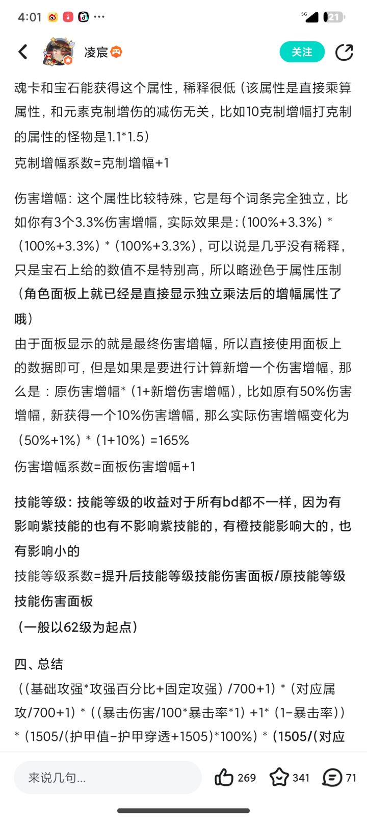 技能等级系数是怎么算的?截图