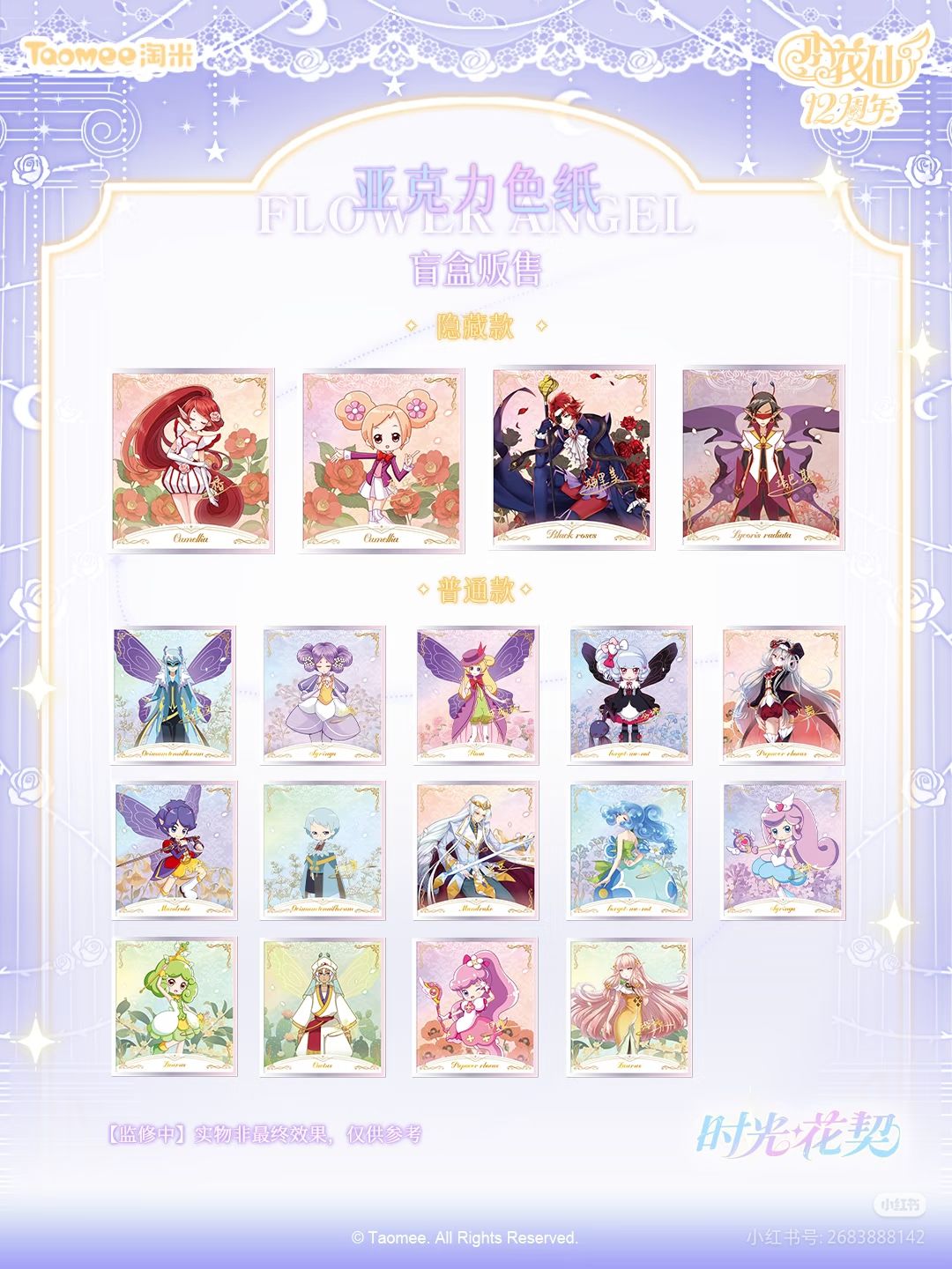 小花仙动画12周年纪念周边-选品公布。 4