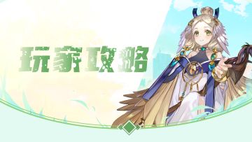 【攻略征集】玩家攻略文稿（一）——果冻