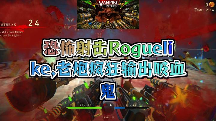 《吸血鬼猎人》:同时使用6把武器疯狂输出的动作射击Roguelike截图