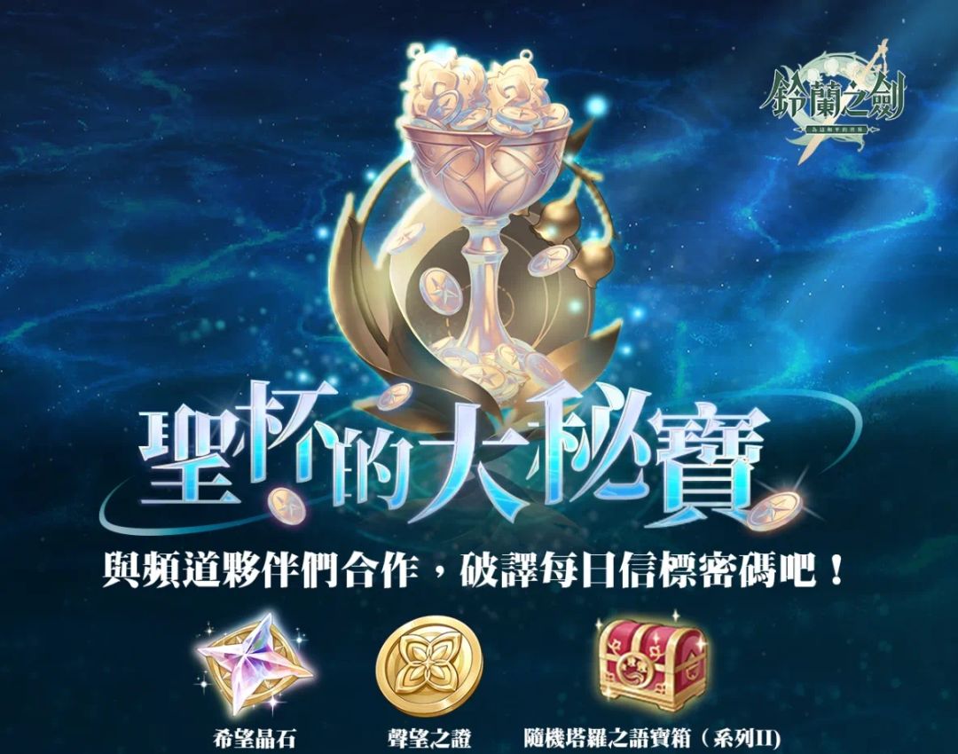台服【邂逅活动─初遇】蜿蜒幽香邂逅时间 2