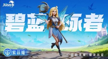 能抗能打！碧蓝咏者索菲娅上手指南