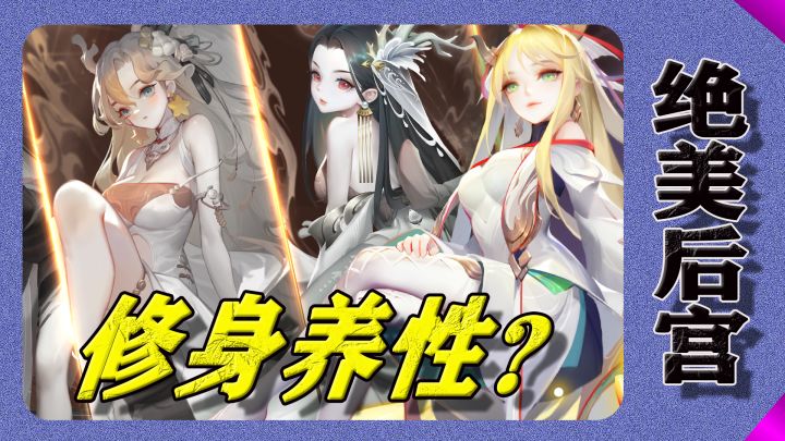 精美的国风立绘啥都好,就是太伤肾了!截图