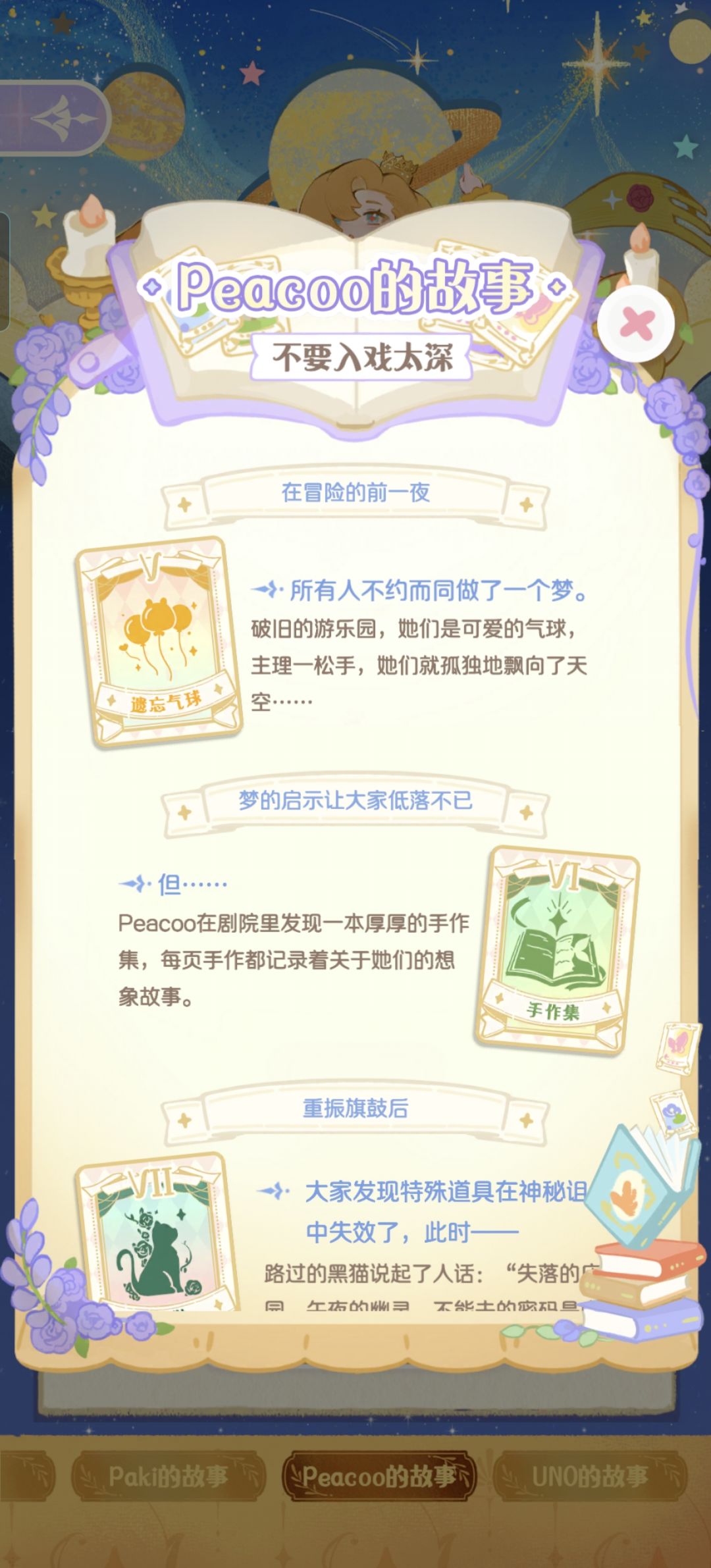 Peacoo的故事:不要入戏太深 3