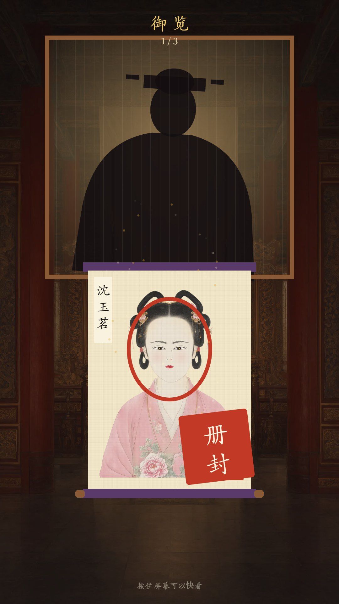 皇上只看我的画:一笔定一个秀女的命 2