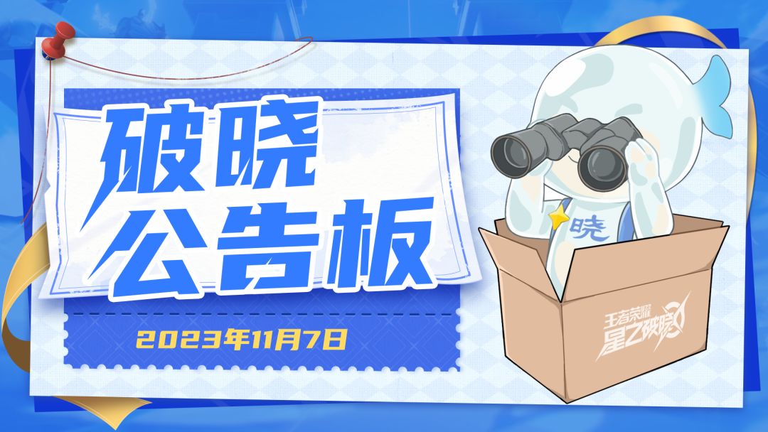 11月7日燃星内测更新公告截图
