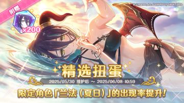期间限定角色★3「兰法（夏日）」正式登场！