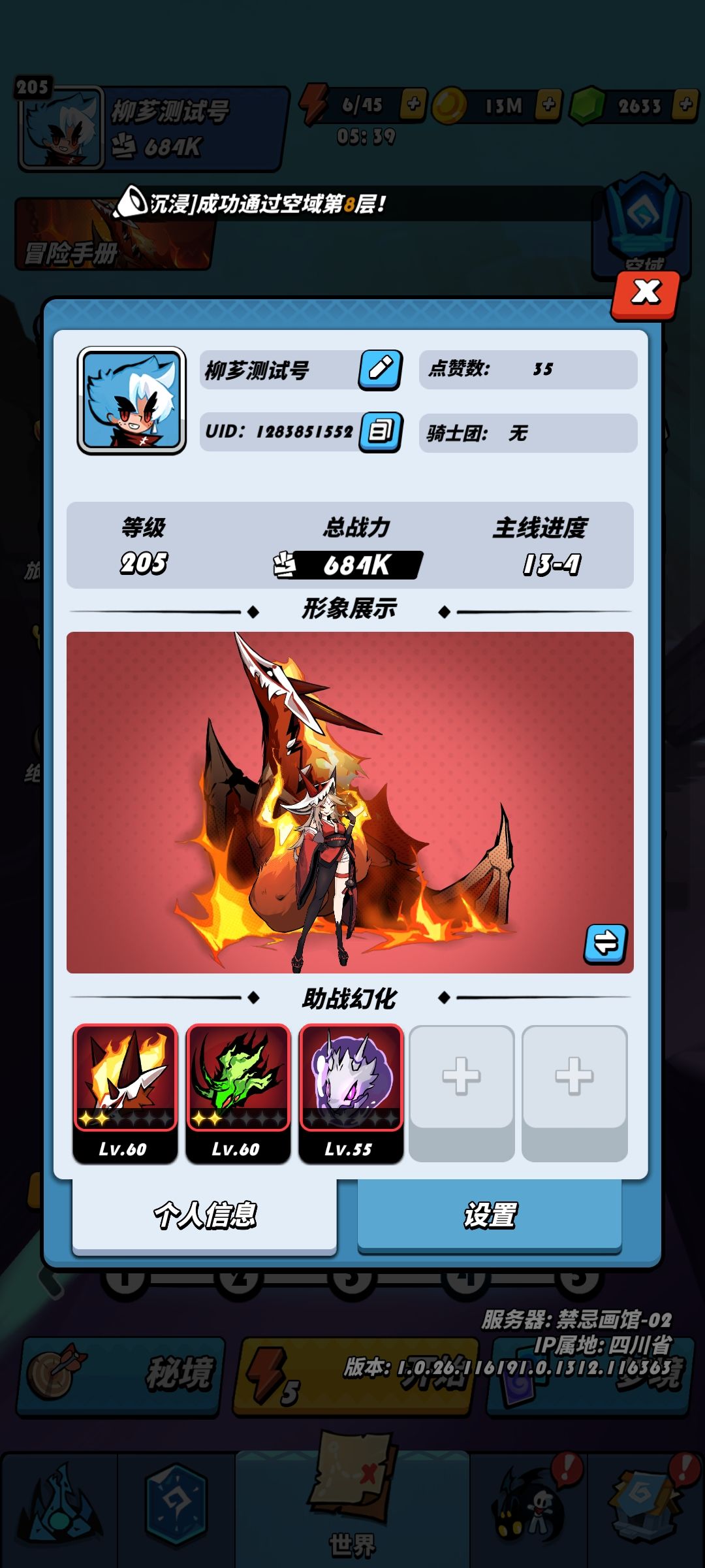 骑士团找一找萌新 3
