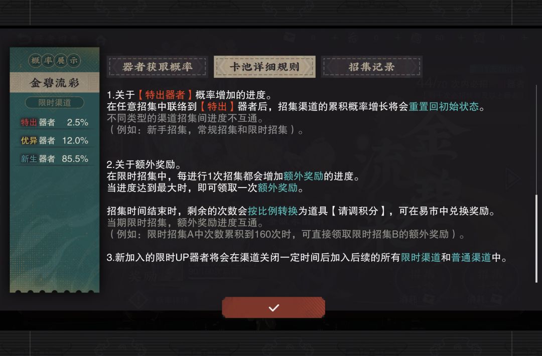 物化弥新卡池规则,萌新须知 3