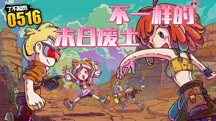 废土世界也能明亮可爱?这款“糖果色”动作手游了解一下截图