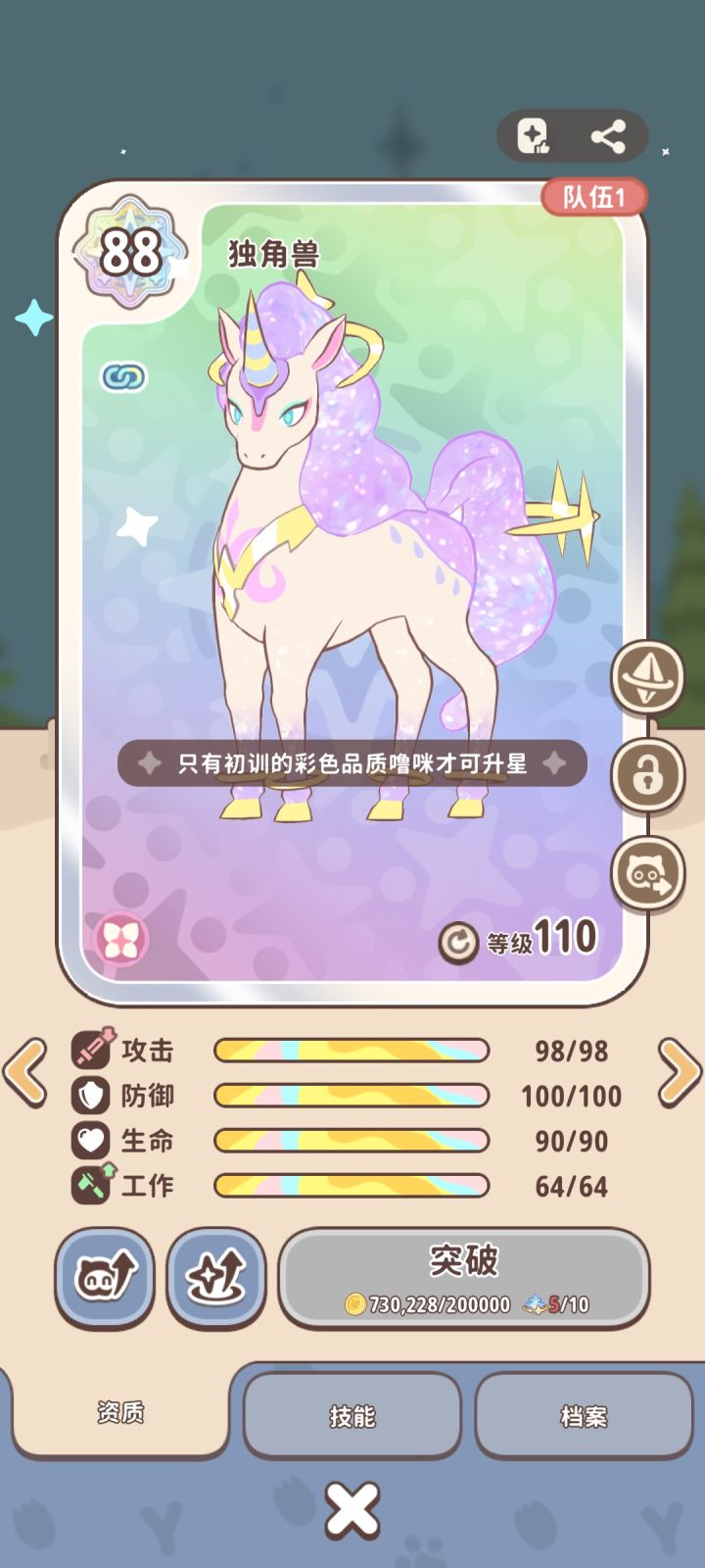 交易行买的噜咪不能升星截图