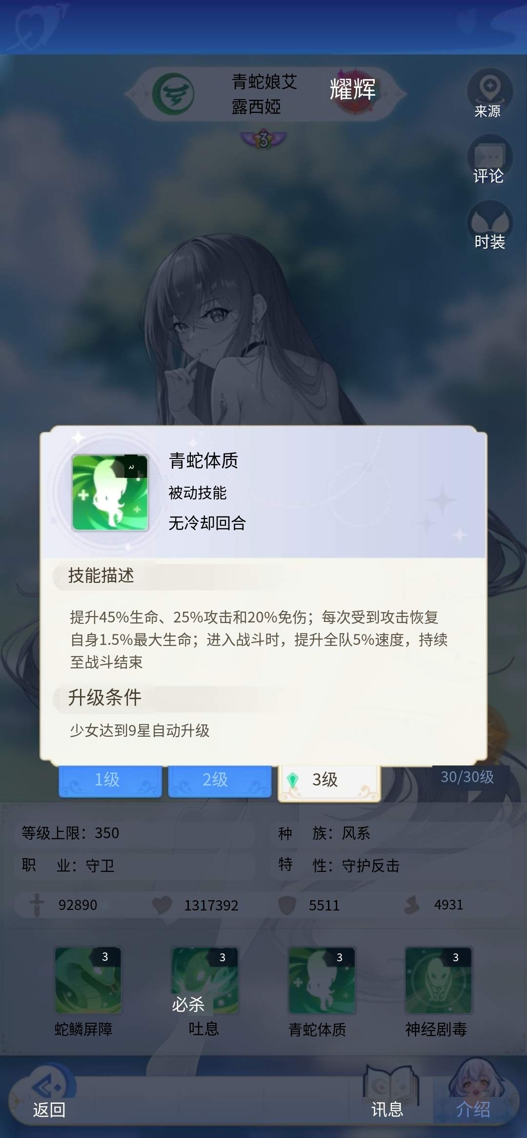 风系耀辉盾技能 3