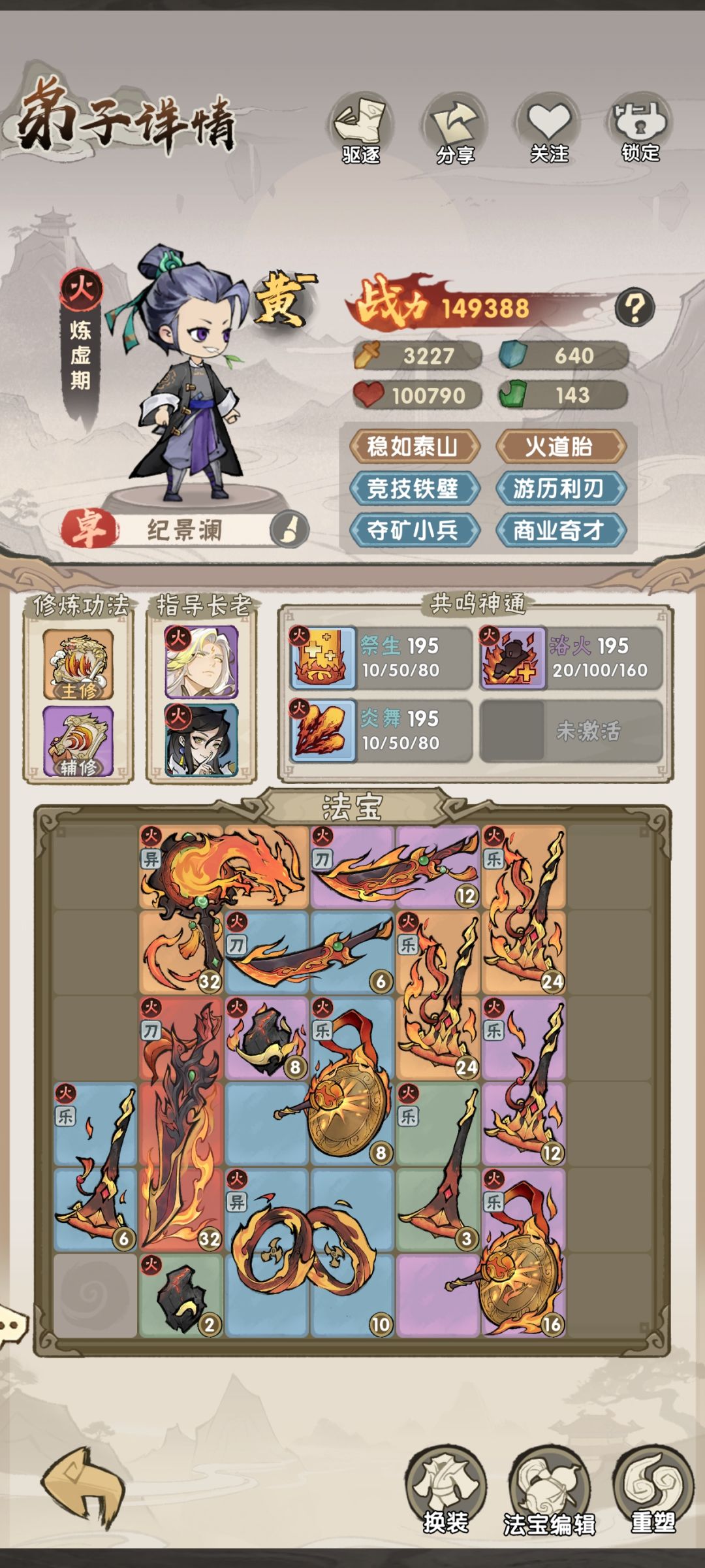 火系应该怎么配啊 2