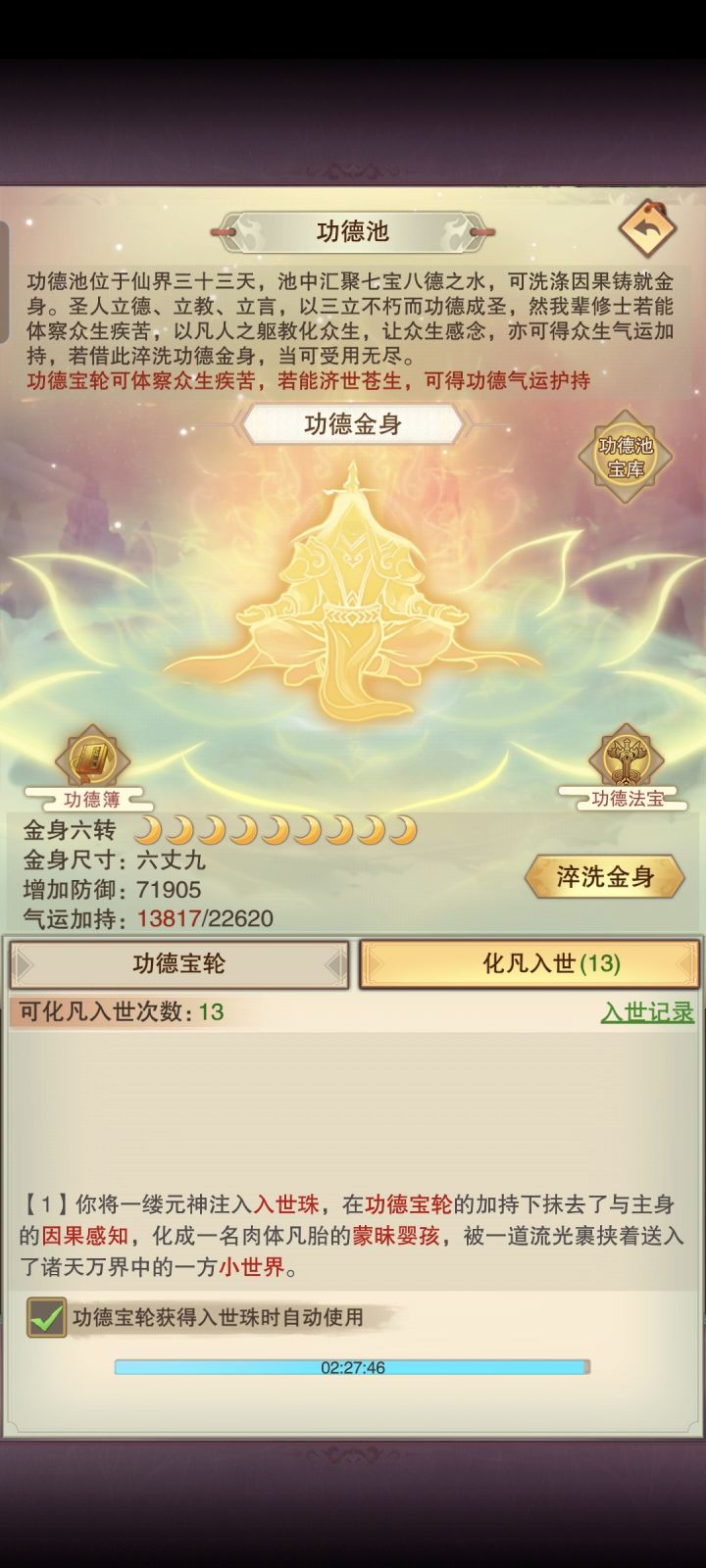 太上绘卷没有一键化凡入世的功能吗?截图