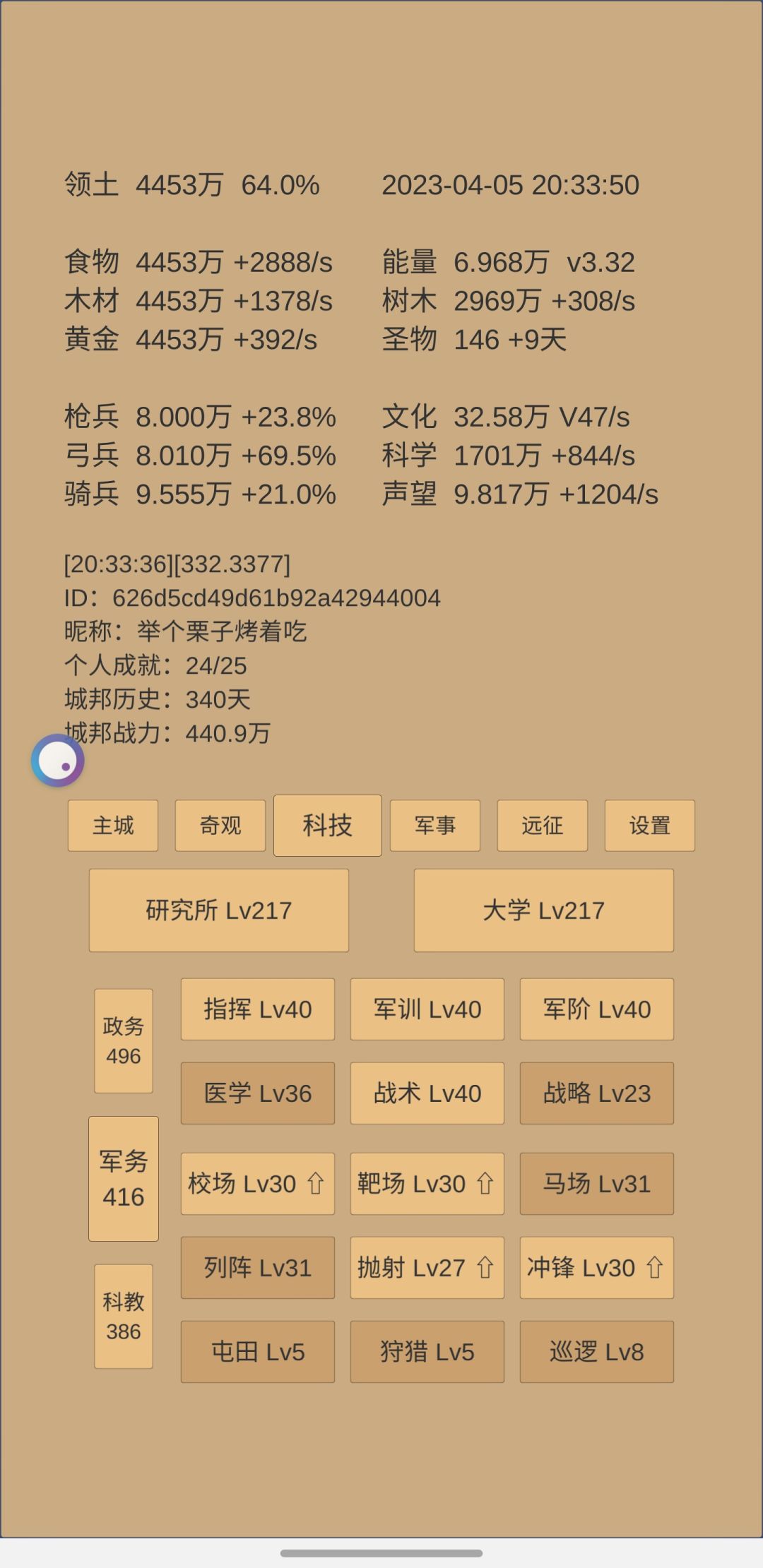 咸鱼340终于开应天府 4