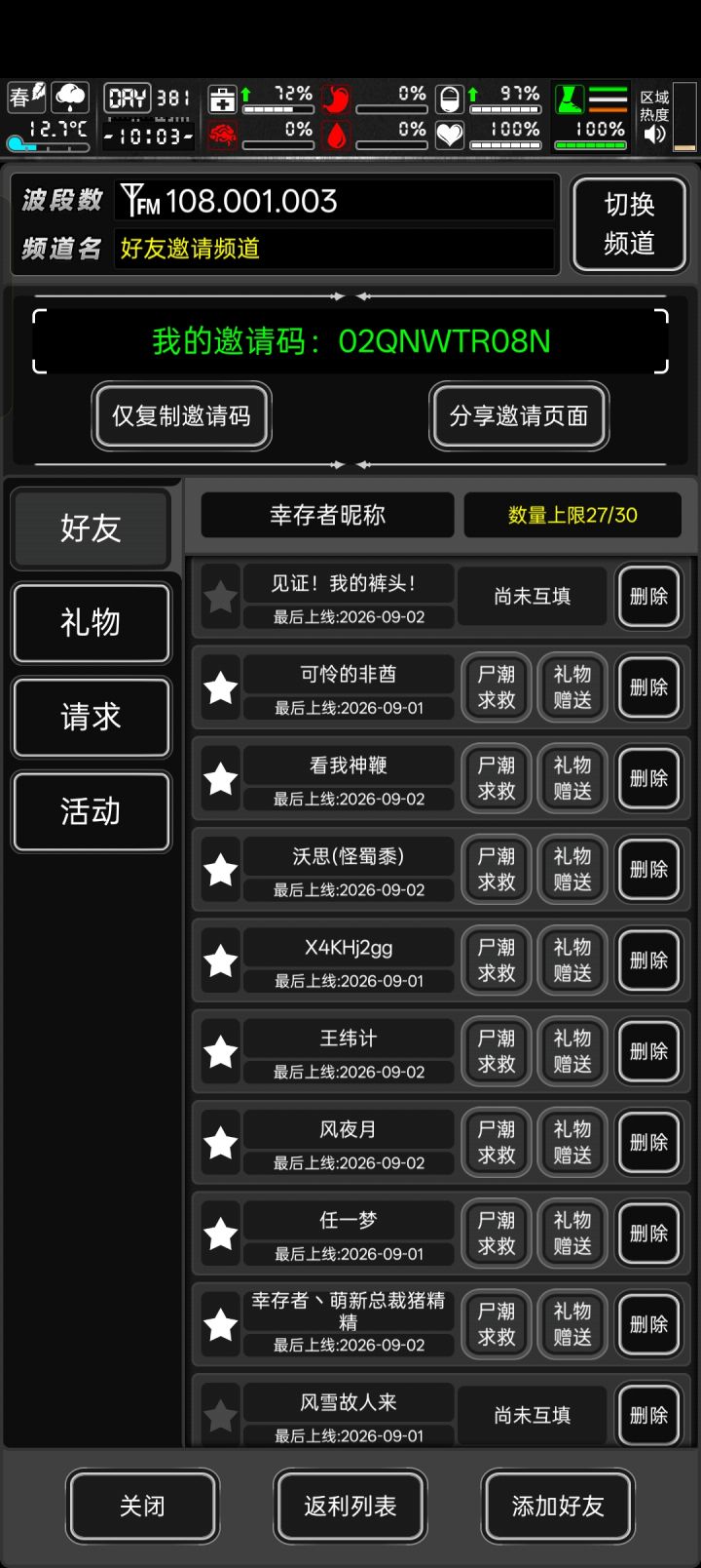 请裤头和故人看到后加我一下截图