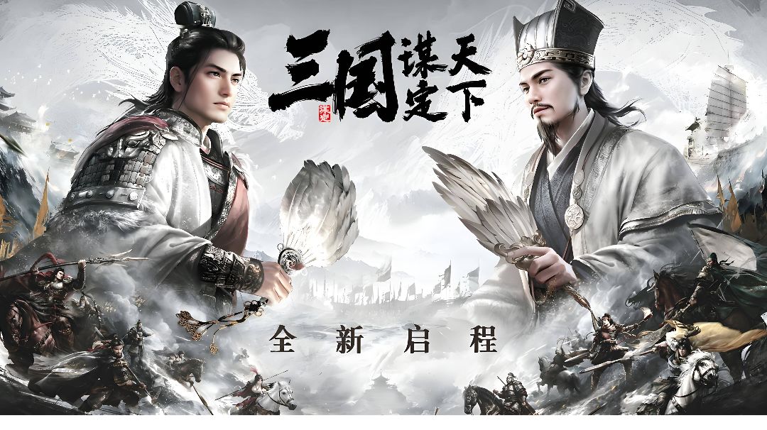 三国谋定天下S6赛季新人入坑攻略截图