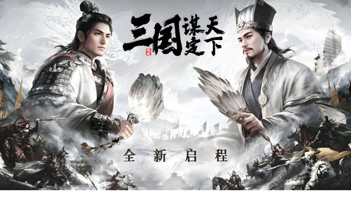 三国谋定天下S6赛季新人入坑攻略截图