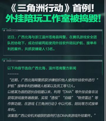 【快讯】三角洲首例外挂陪玩工作室被捣毁
