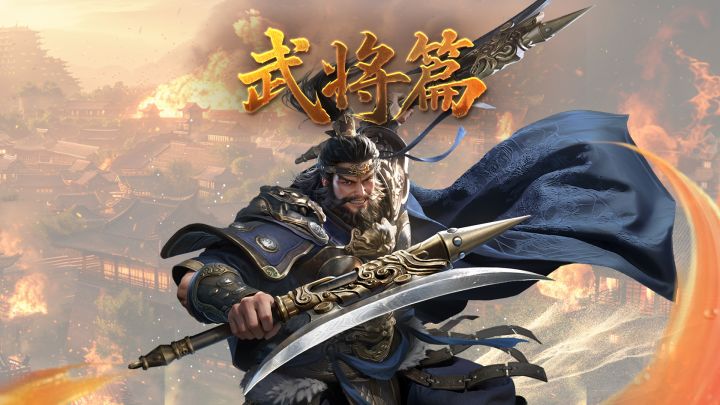 军师府丨古之恶来——典韦武将介绍截图