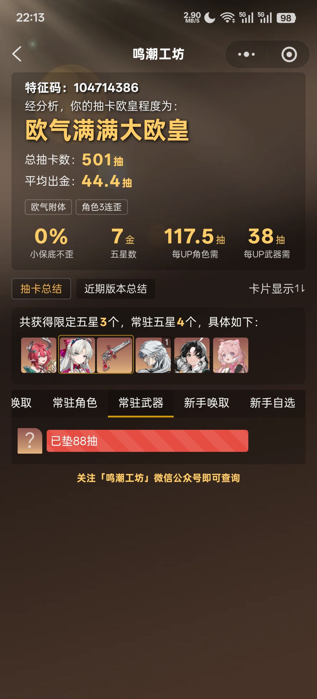 垫了88抽?? 1