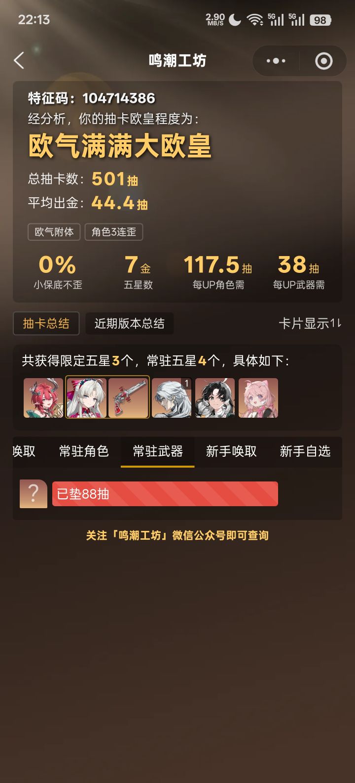 垫了88抽??截图