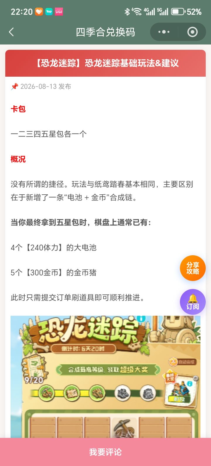 【四季合合】恐龙迷踪基础玩法&建议截图