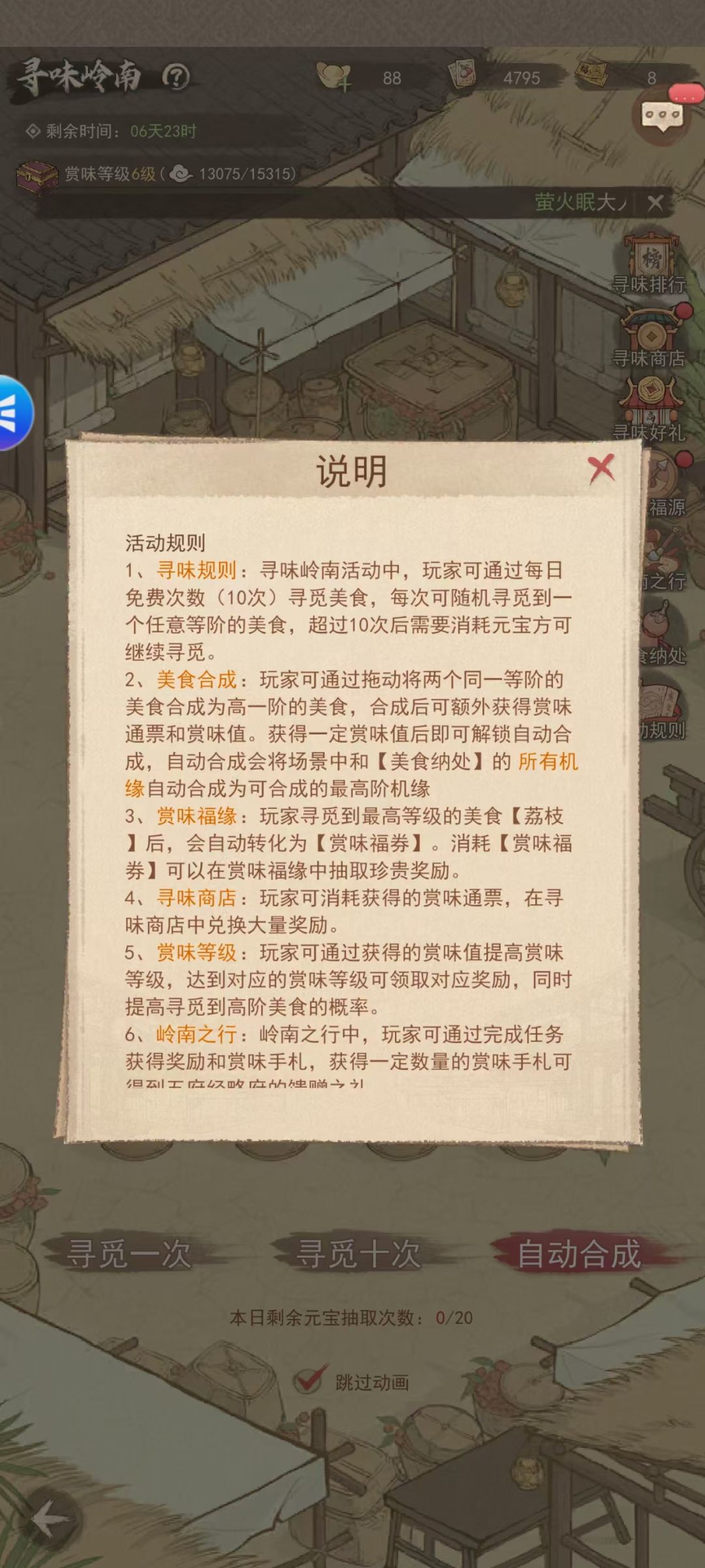 长安荔诏-寻味岭南攻略 2