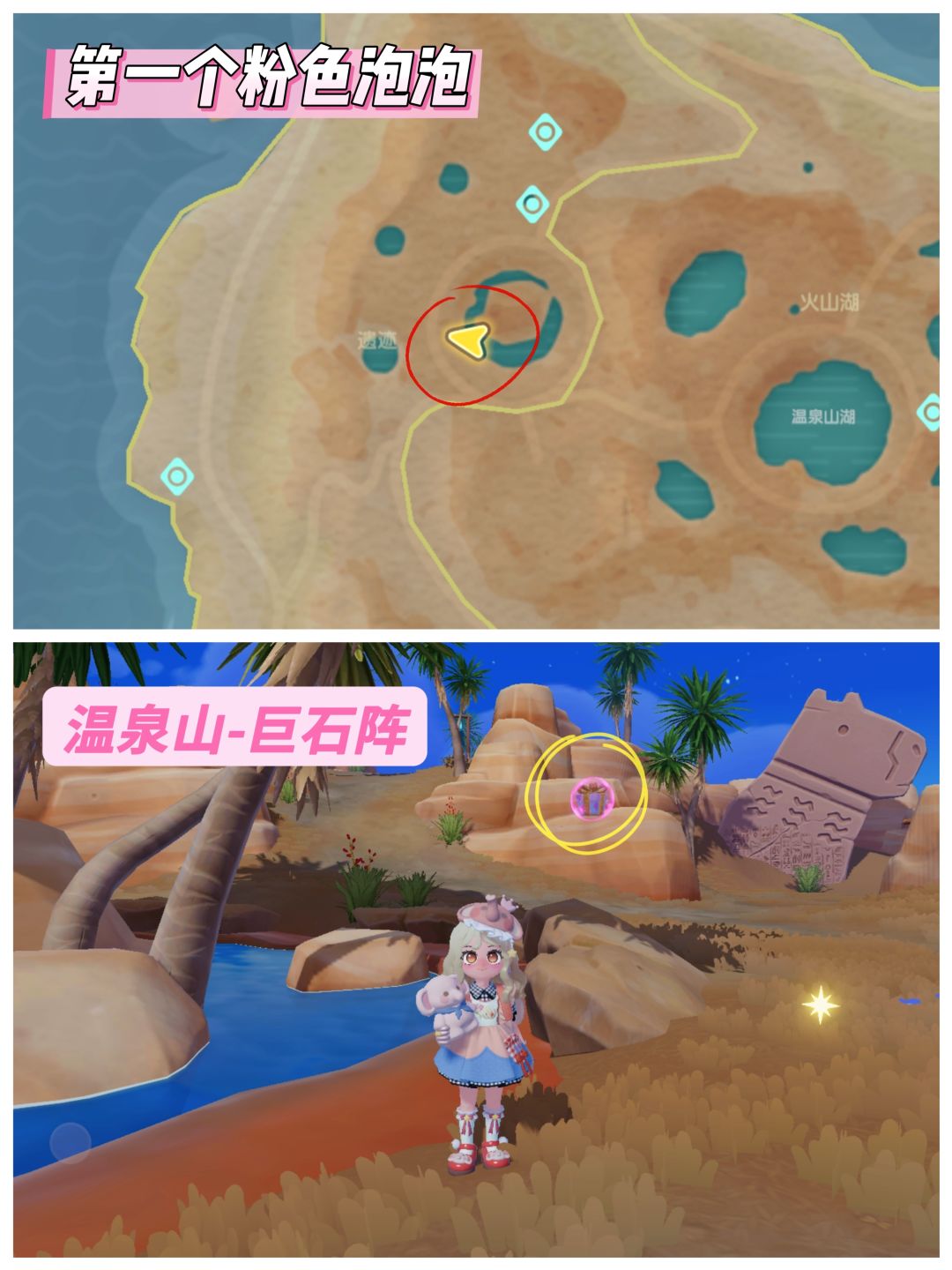💗心动小镇10.4~10.10粉色泡泡位置💗 3