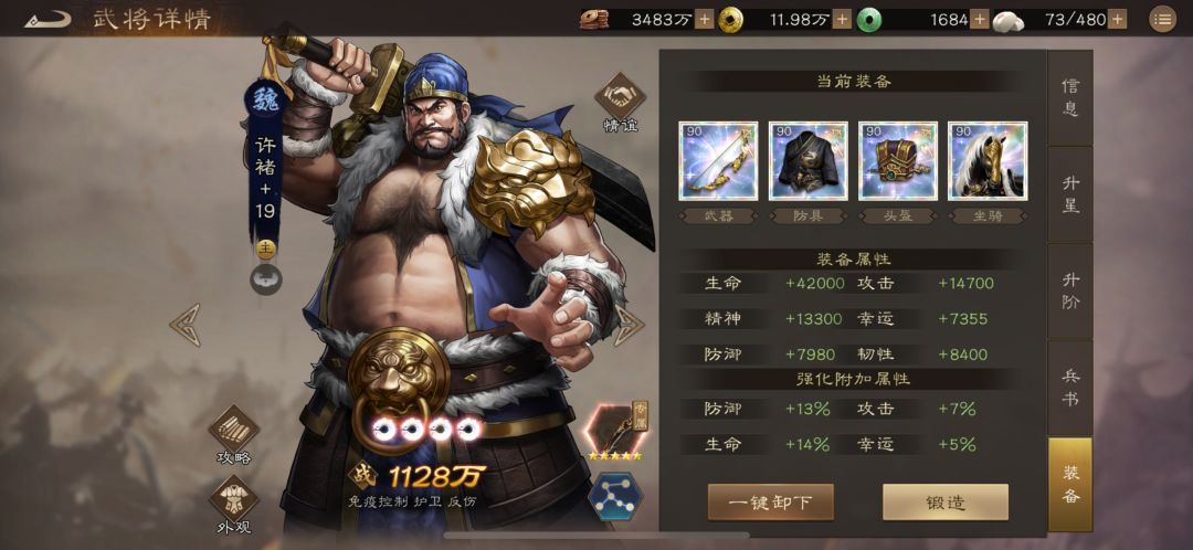 许褚到底该怎么玩，攻略在此！截图