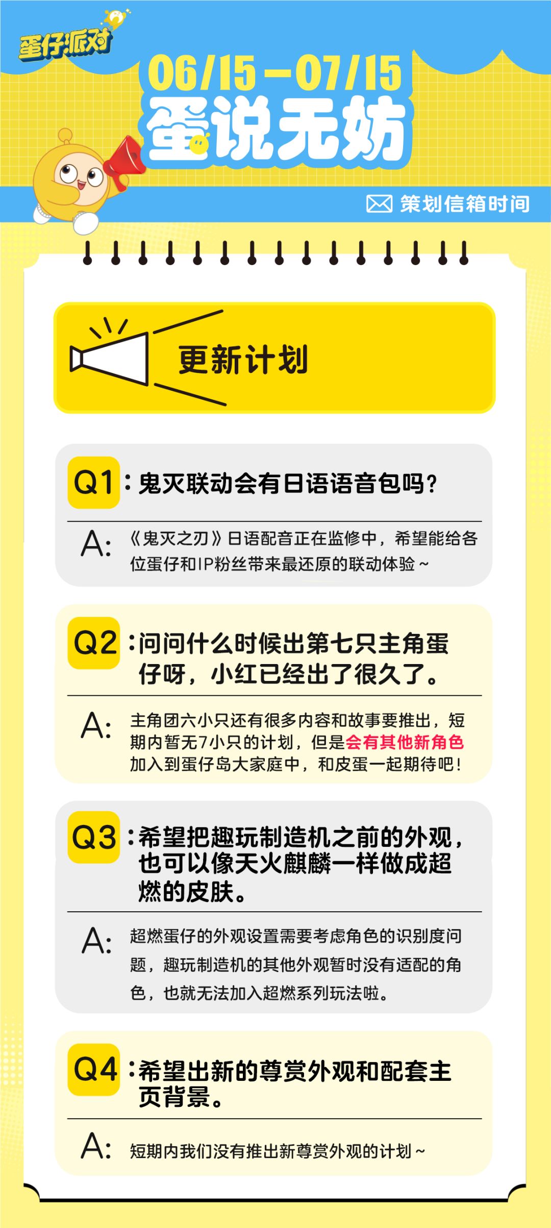 【蛋说无妨】7月策划Q&A 2