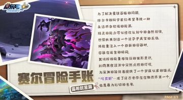 《赛尔号》赛尔冒险手账——露希欧星篇