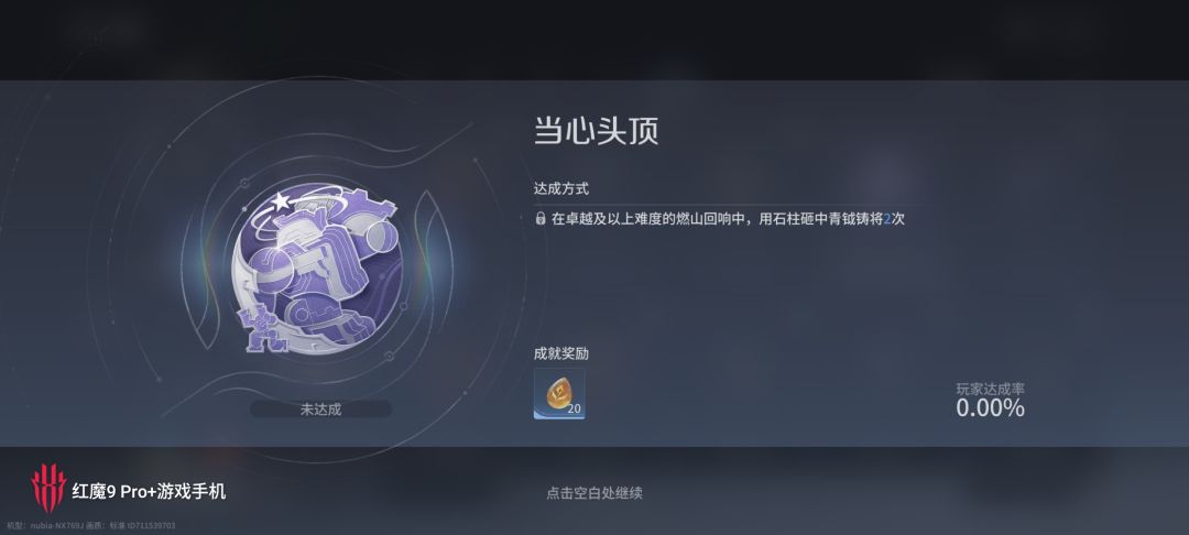 做成就 1