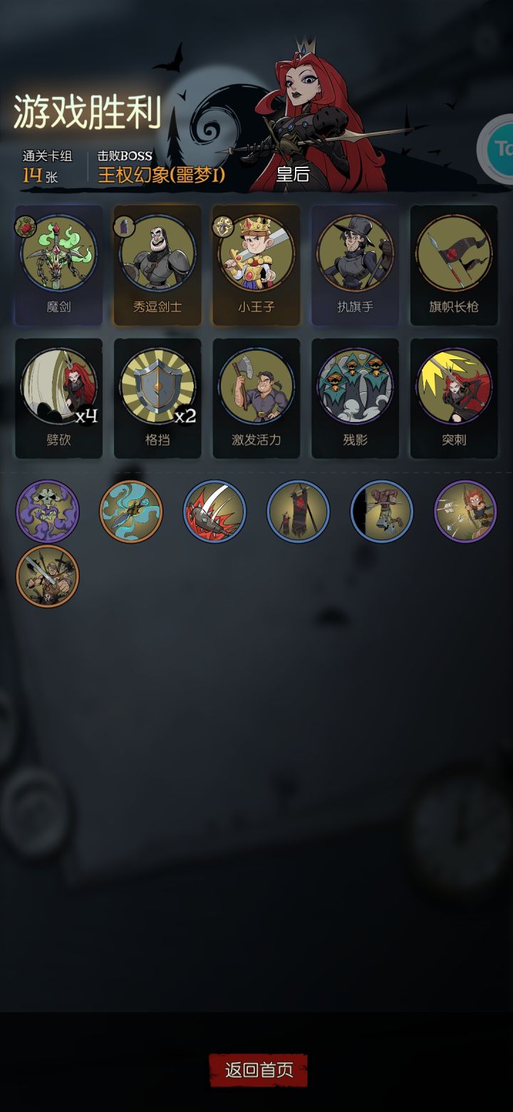 【保皇流】不会剑术的王后不是个好妻子😎截图