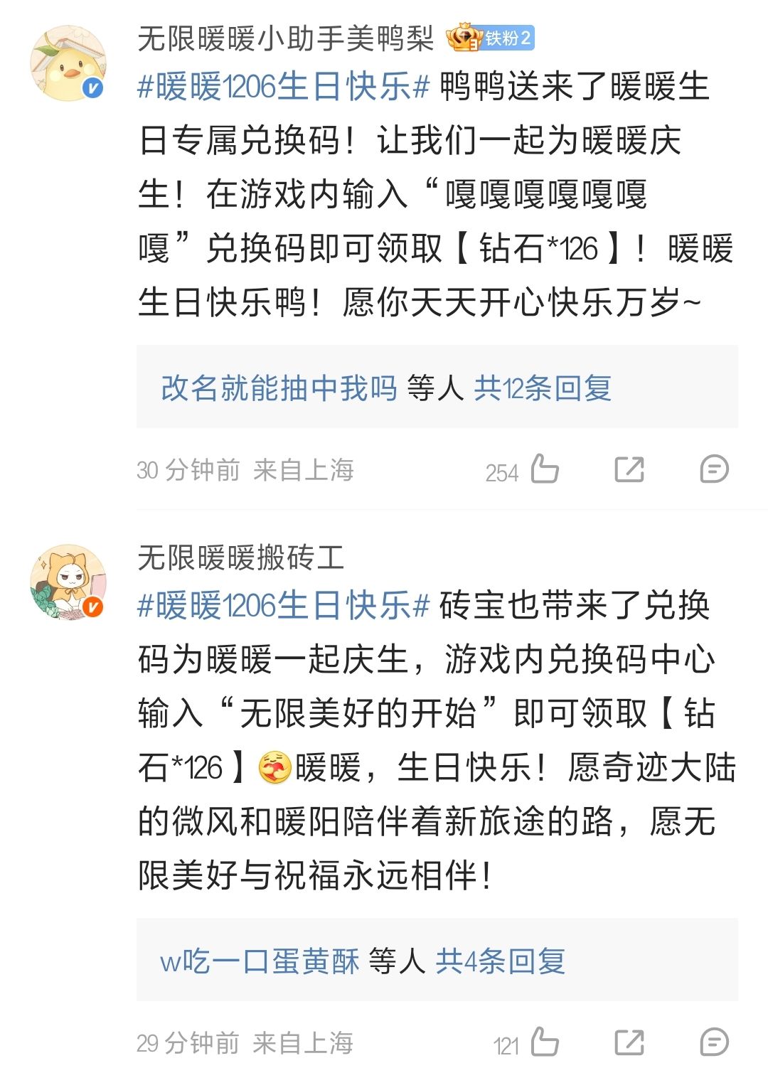 无限暖暖最新兑换码 3