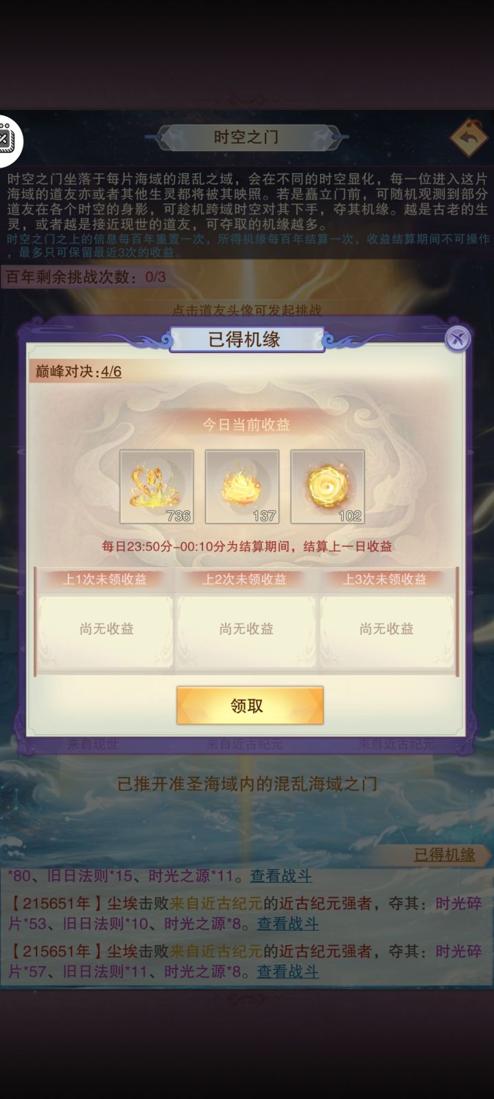 在准圣海域收益比圣人海域高一半啊截图