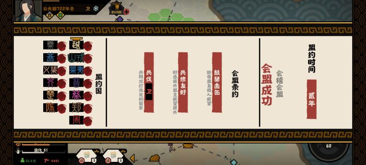 春秋刷结局求助截图