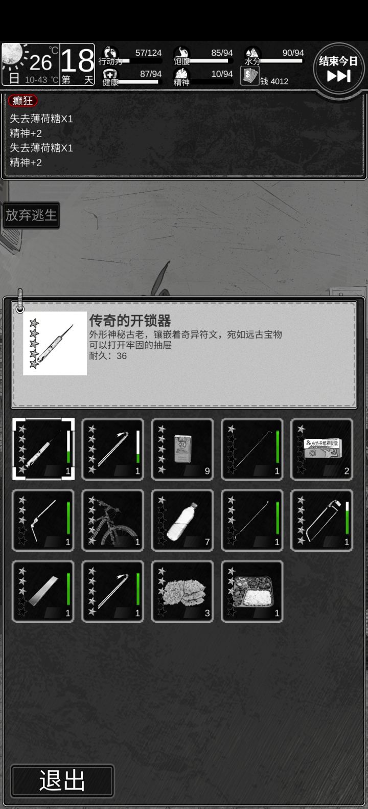 重生第6次截图