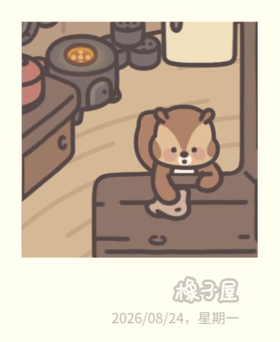 可爱可爱截图