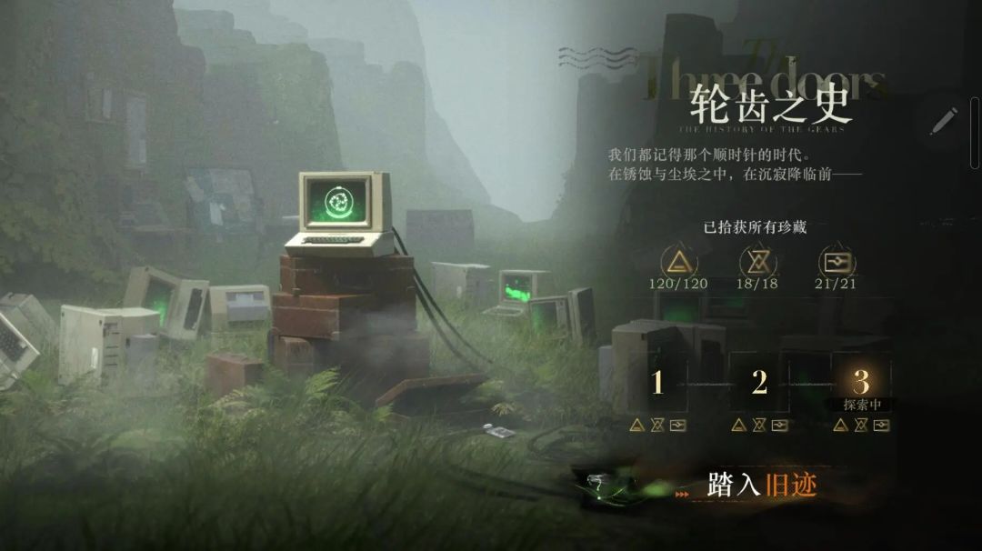 第三扇门 齿轮之史 1-3关截图