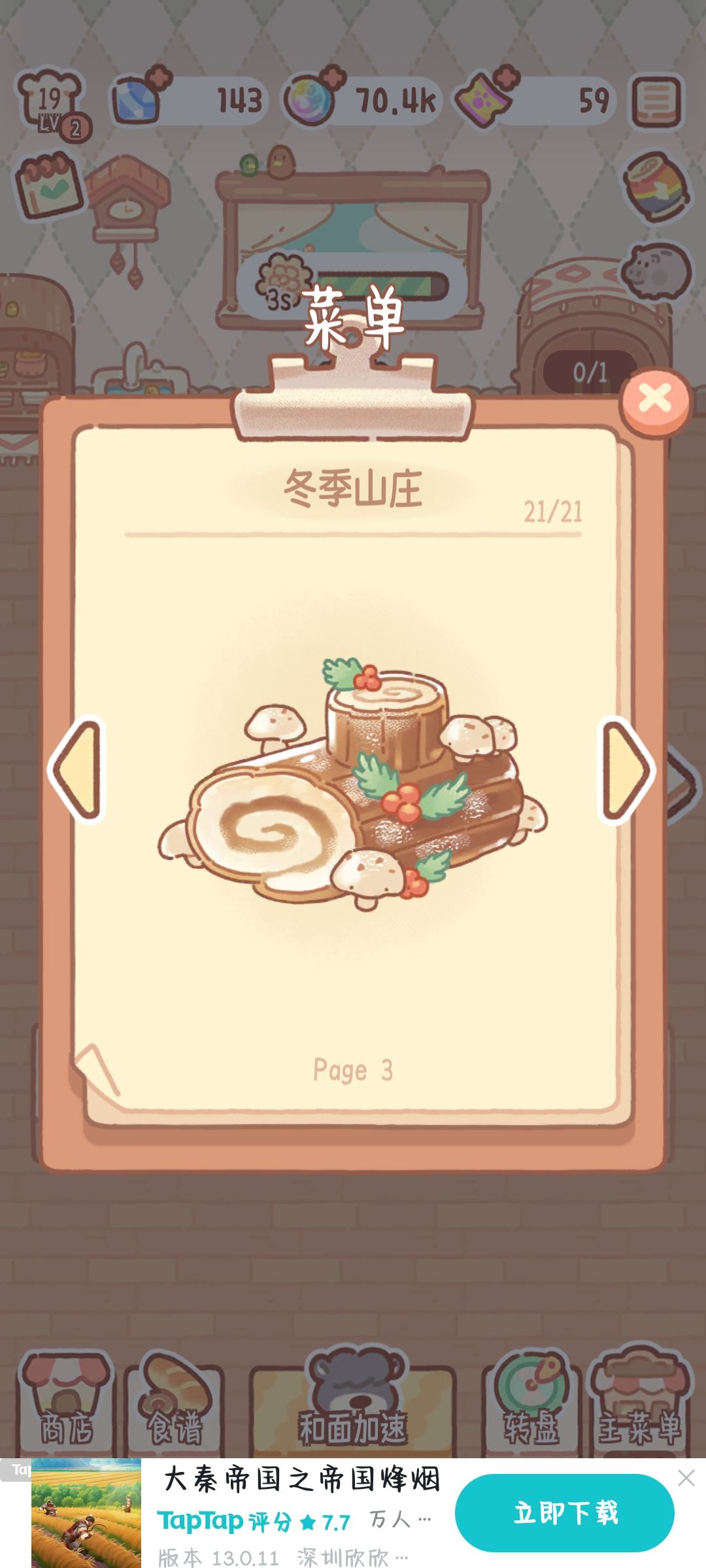 本期快闪店俺终于满破啦嘿嘿！ 5