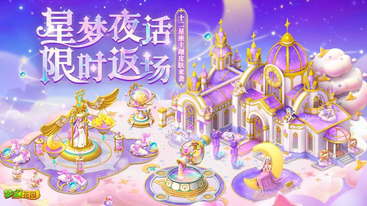 【限时返场】十二星座皮肤重磅回归!截图