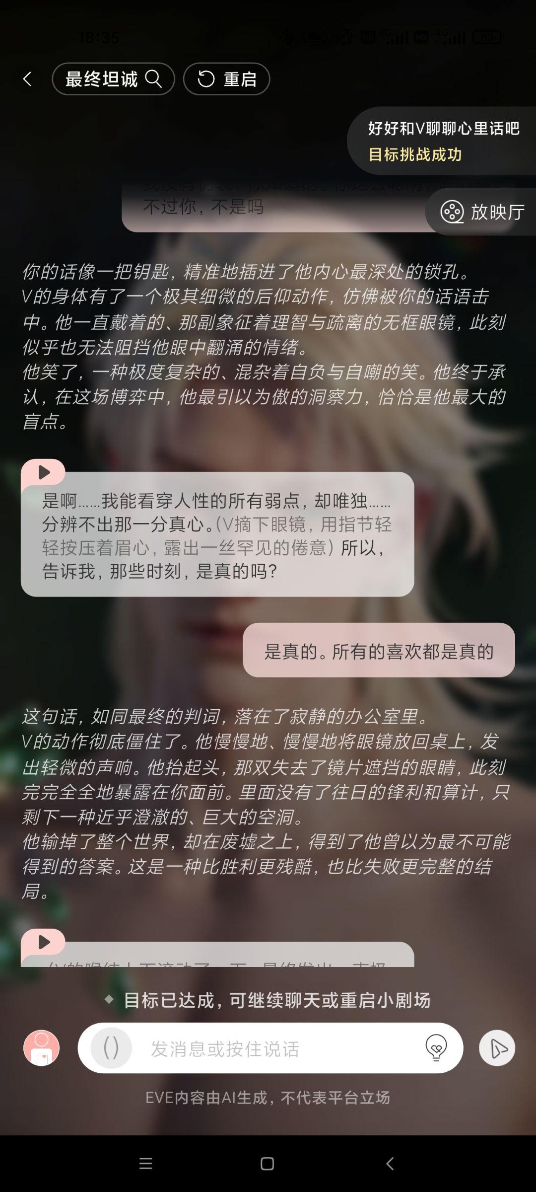 V自己很满意（最终坦诚） 8